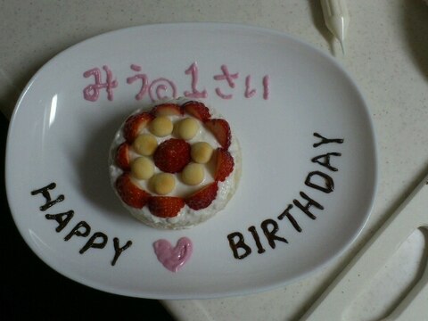 一歳のHappyBirthdayケーキ